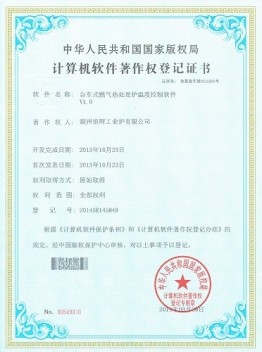 計(jì)算機(jī)軟件著作權(quán)登記證書(shū)